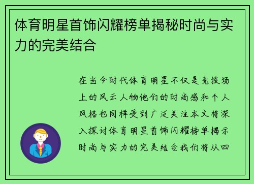 体育明星首饰闪耀榜单揭秘时尚与实力的完美结合