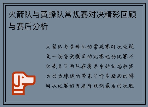火箭队与黄蜂队常规赛对决精彩回顾与赛后分析